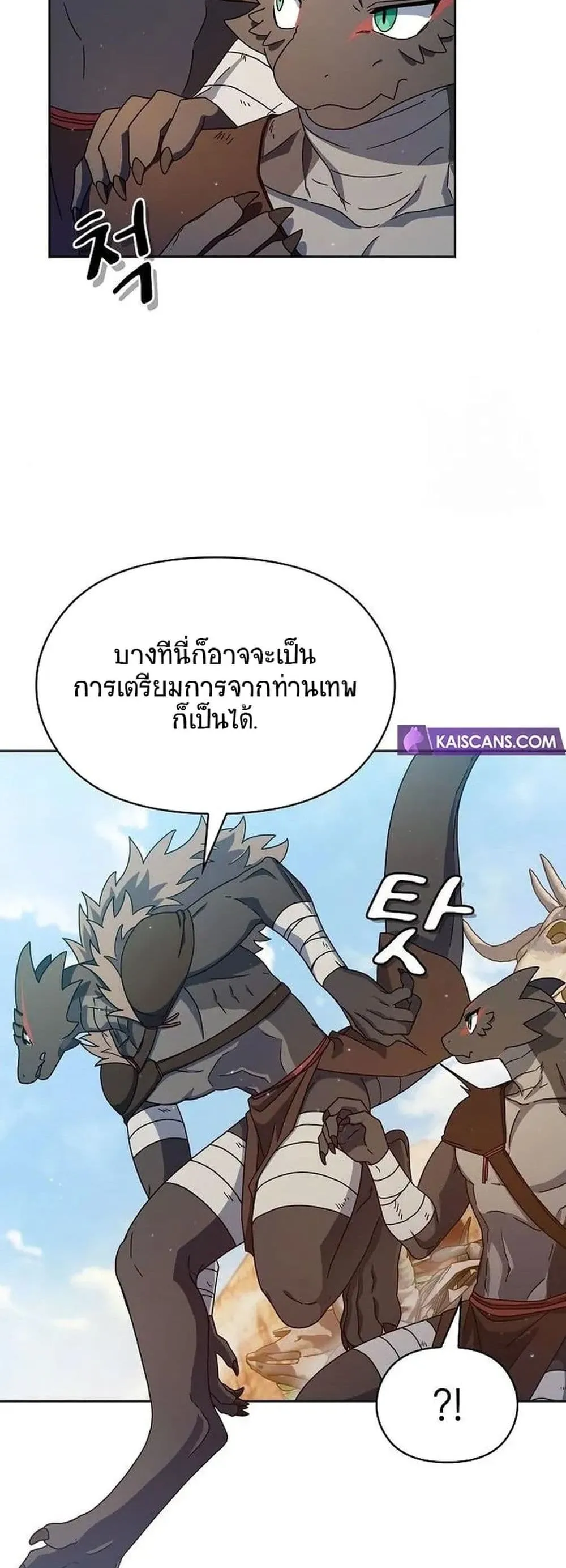 The Nebula’s Civilization ตอนที่ 6 หน้า 16