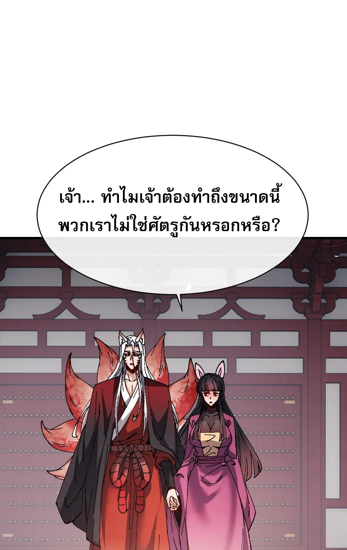 Devious Son of Heaven ตอนที่ 157 หน้า 35