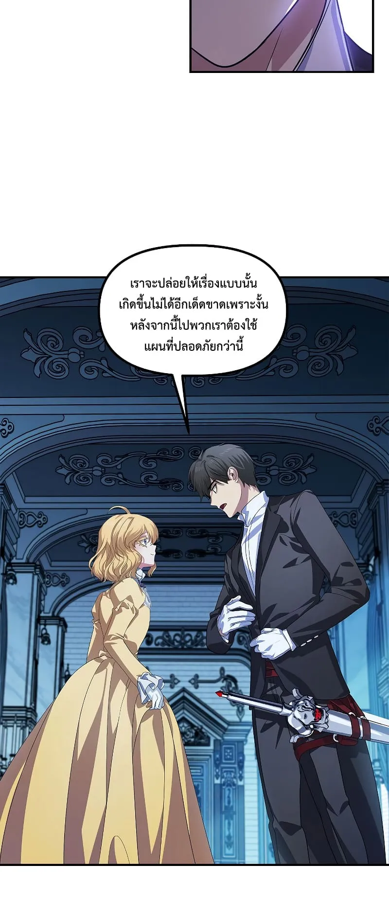 SSS-Class Suicide Hunter ตอนที่ 86 หน้า 59