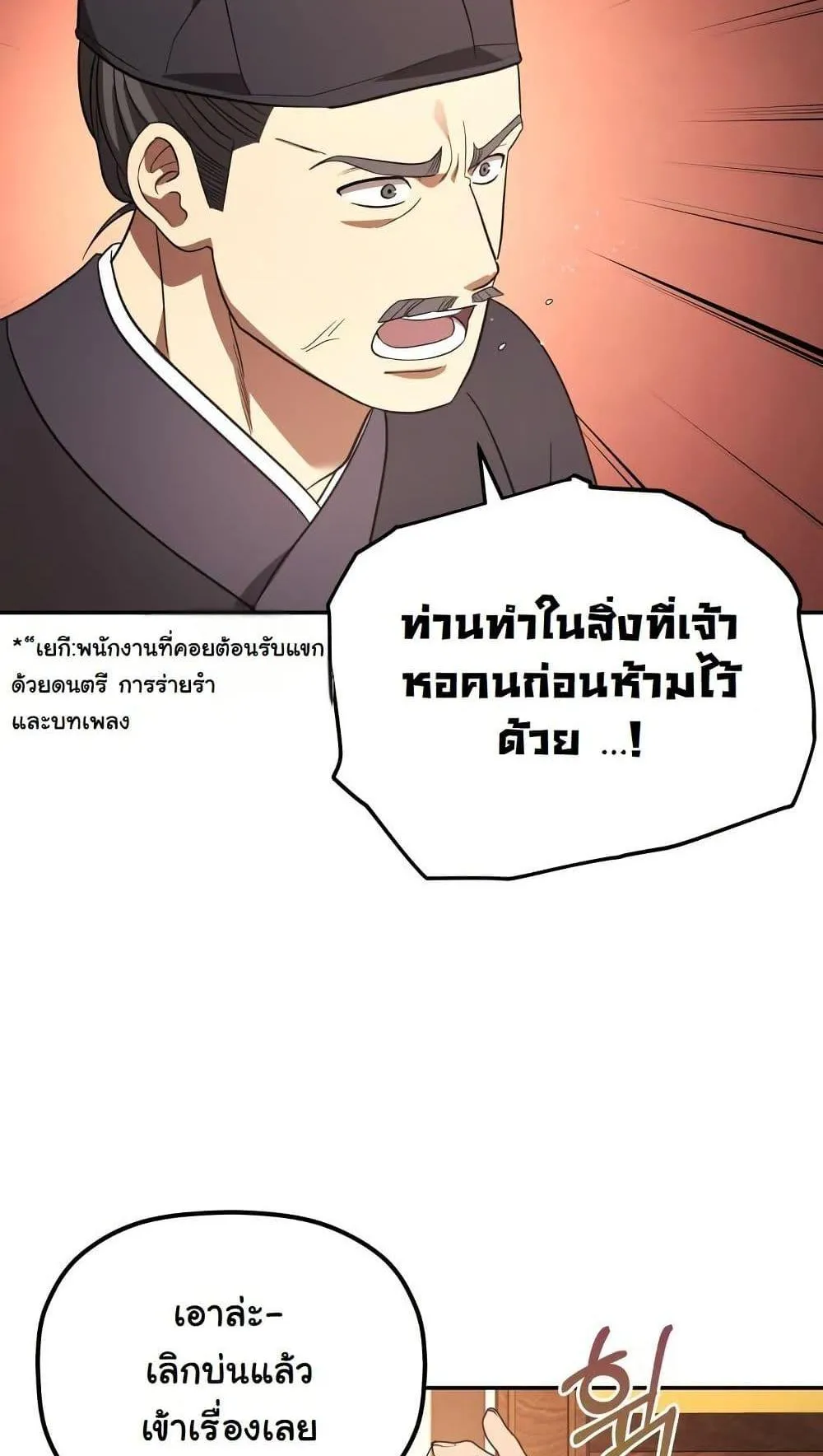 The Youngest Son of the Eunhae Sangdan ตอนที่ 7 หน้า 67