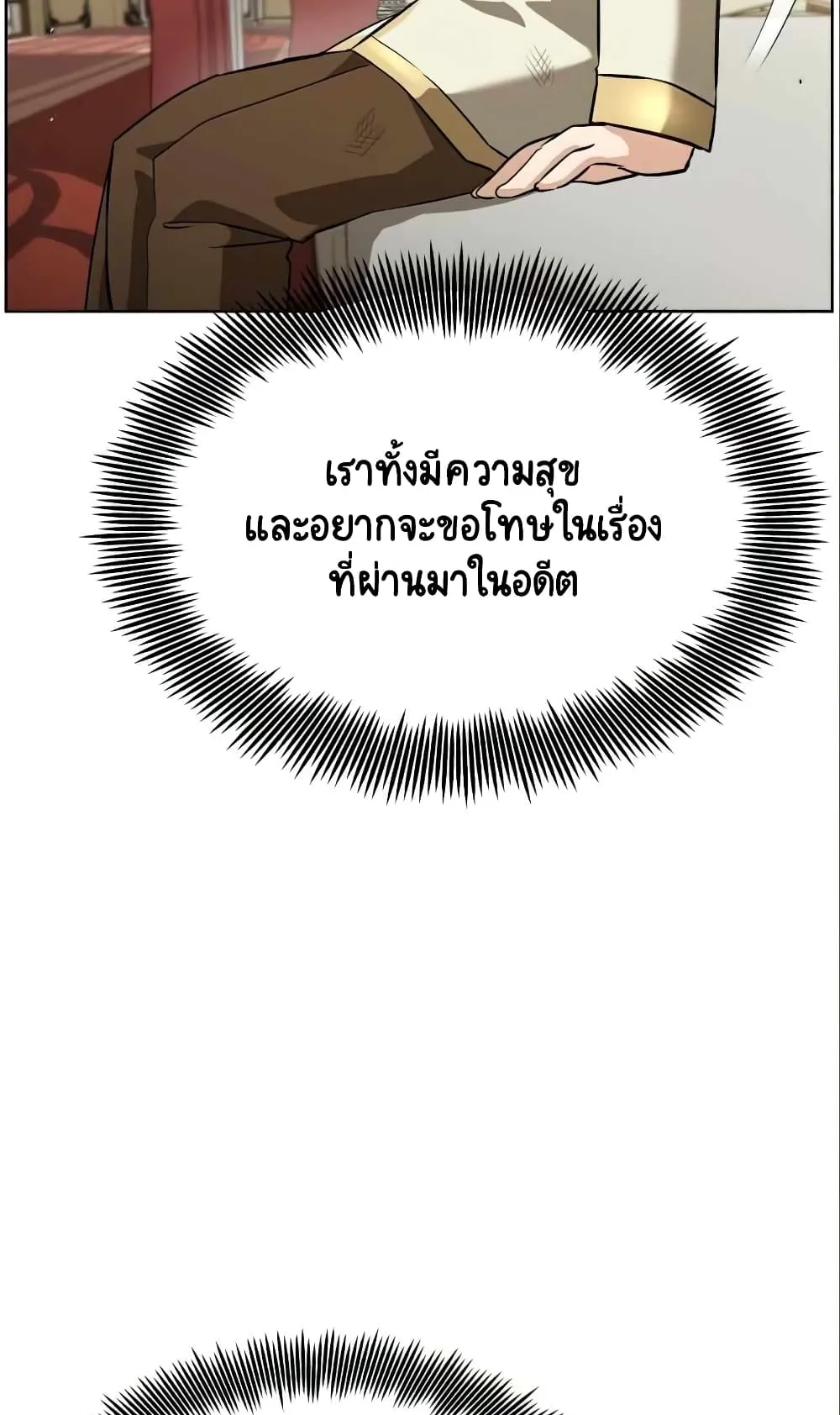 The Lazy Lord Masters the Sword ตอนที่ 20 หน้า 81