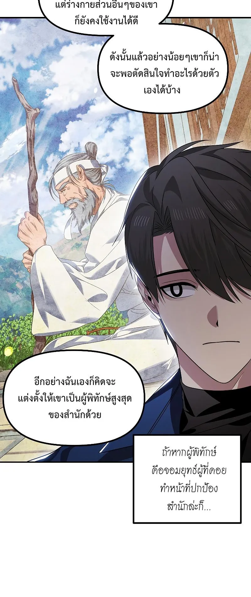 SSS-Class Suicide Hunter ตอนที่ 83 หน้า 34