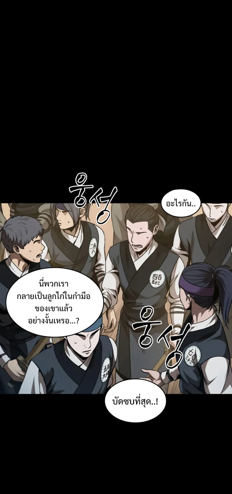 Nano Machine Chapter 53 หน้า 31