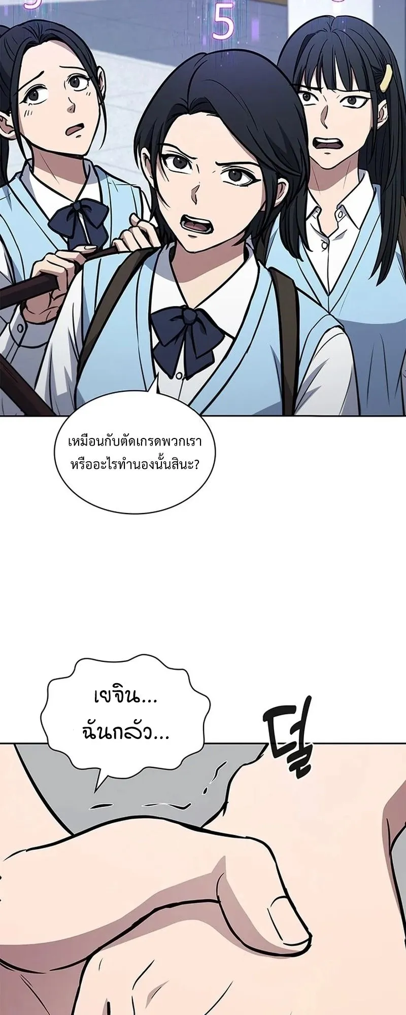 How to Survive Restructuring ตอนที่ 14 หน้า 54
