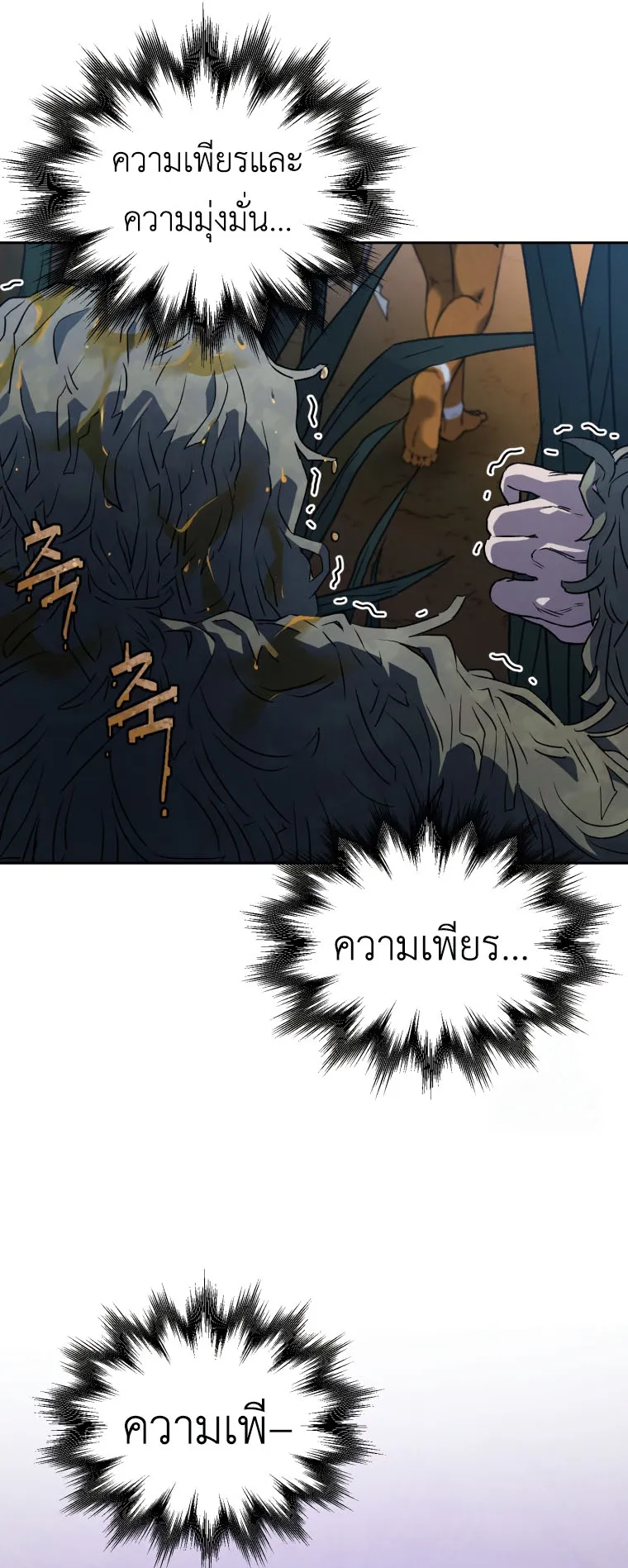 Solo Resurrection ตอนที่ 5 หน้า 21