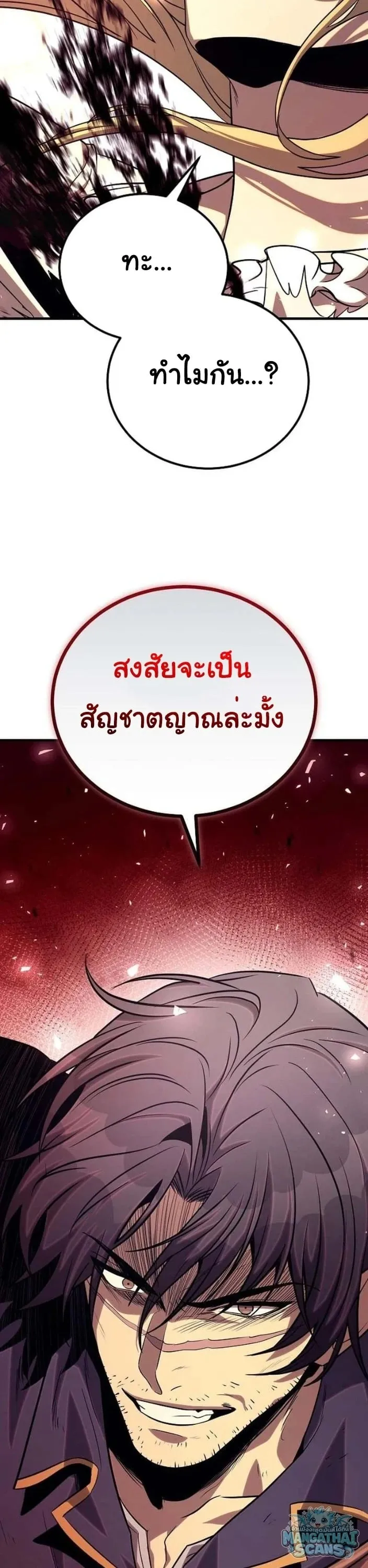 A Rogue Guard in a Medieval Fantasy ตอนที่ 30 หน้า 62