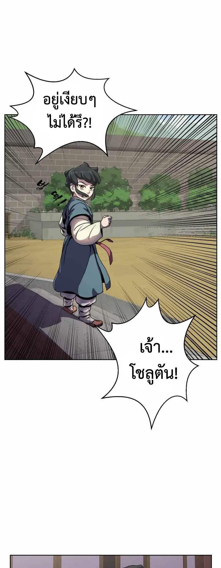 Magic Scholar ตอนที่ 3 หน้า 9