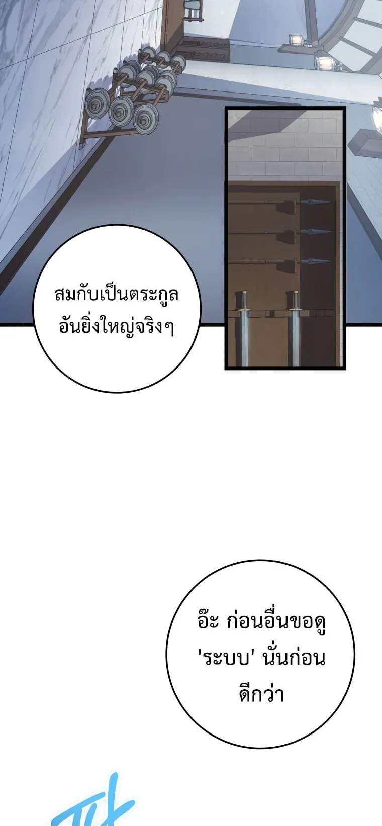 A Dragonslayer’s Peerless Regression ตอนที่ 4 หน้า 39