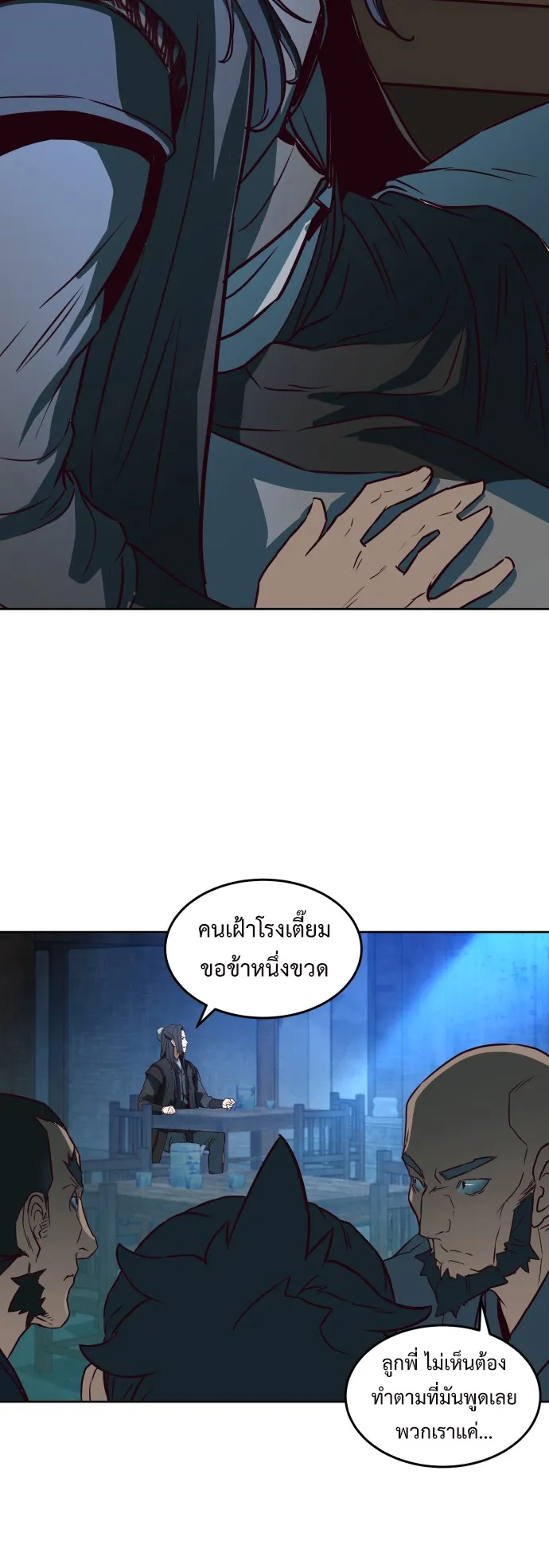 Sword Fanatic Wanders Through The Night ตอนที่ 1 หน้า 65