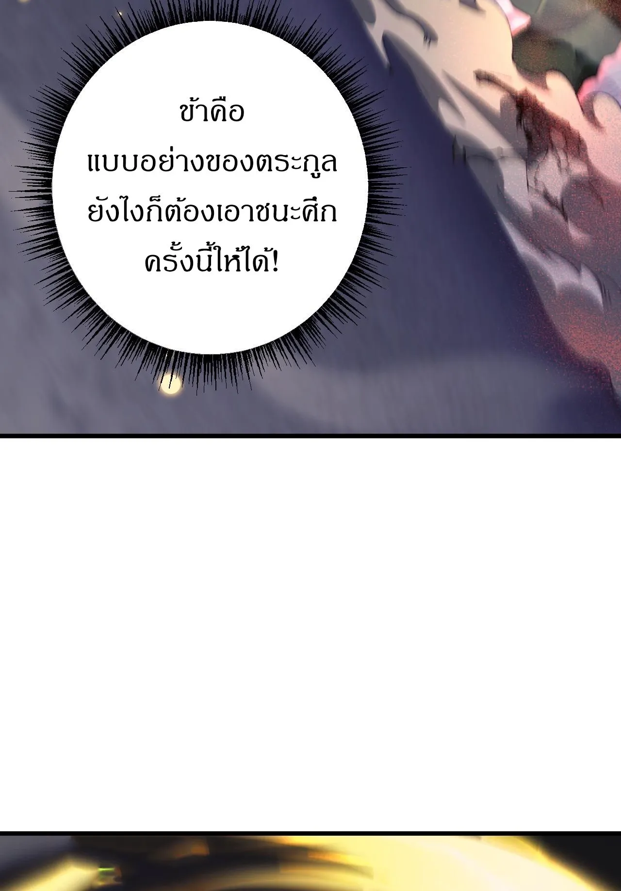 From Goblin to Goblin God ตอนที่ 39 หน้า 73
