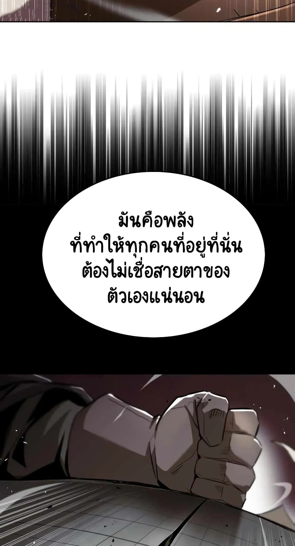 The Lazy Lord Masters the Sword ตอนที่ 33 หน้า 91