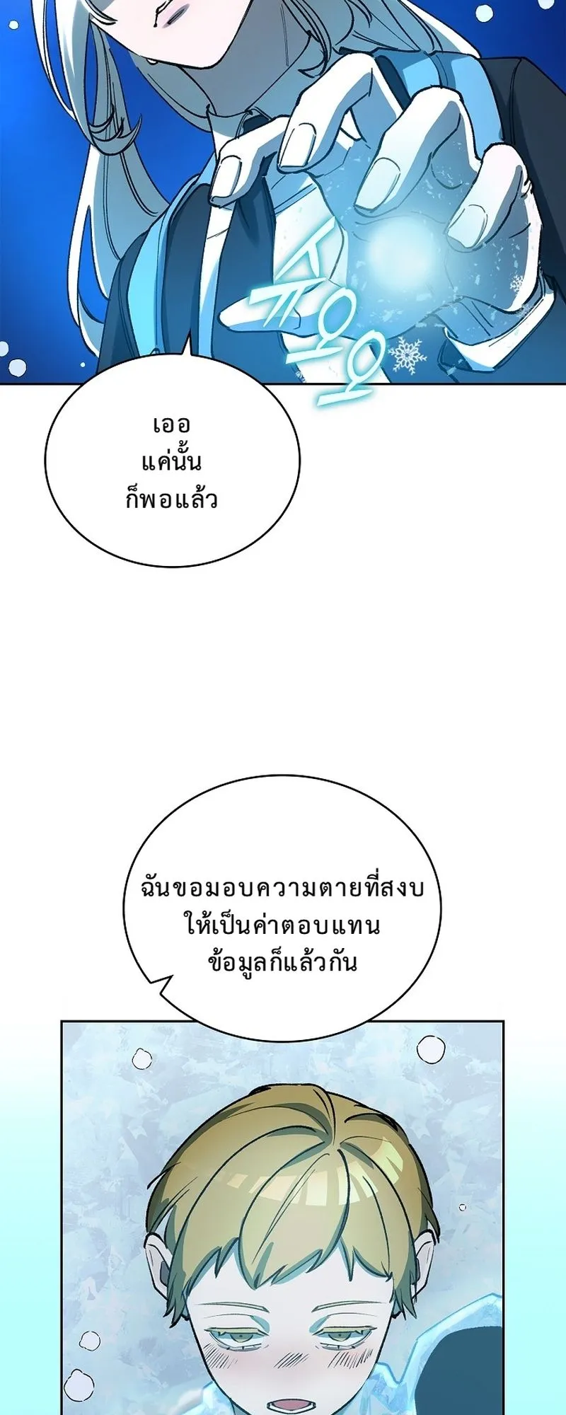 The Devil and the Ice Witch ตอนที่ 9 หน้า 27