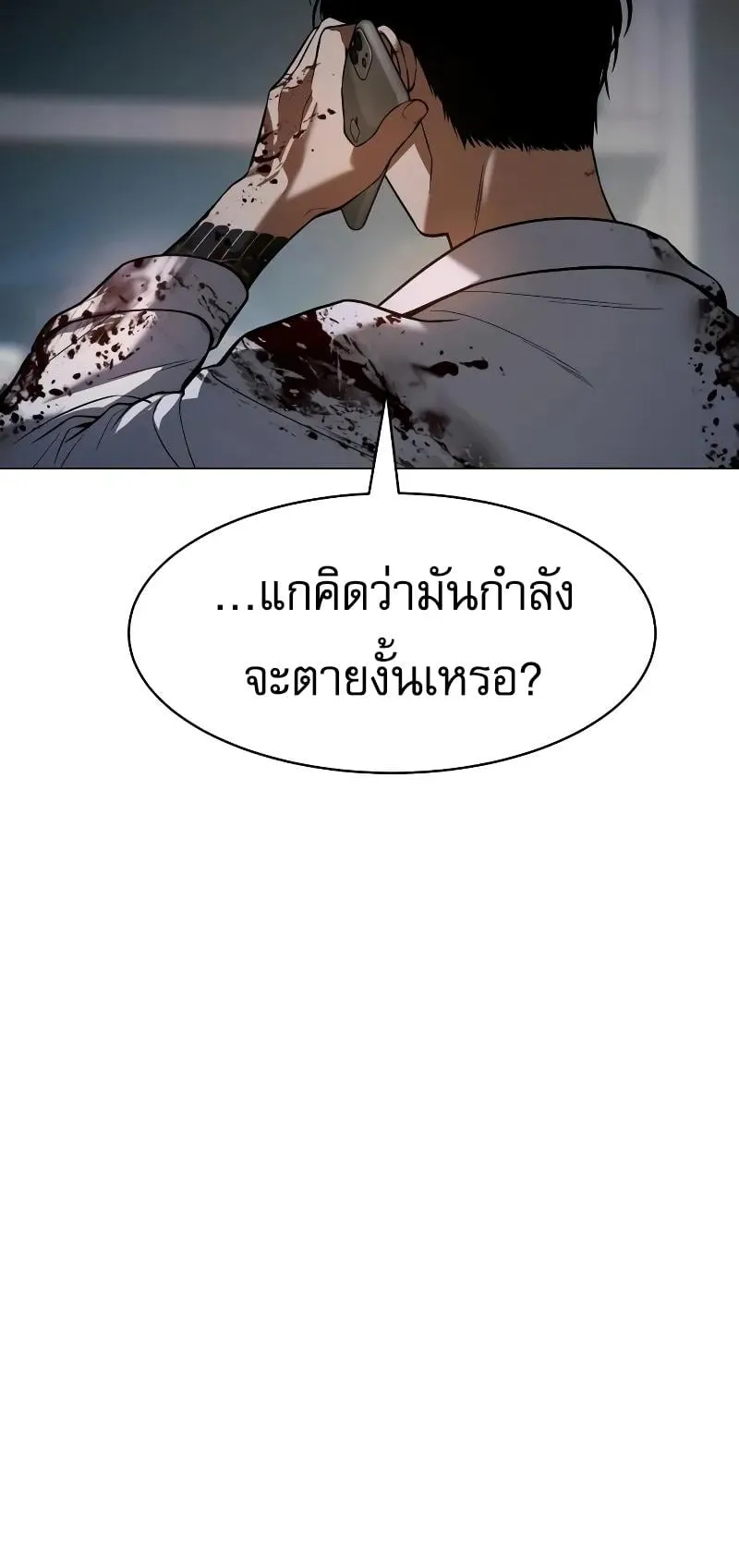 Baek XX ตอนที่ 37 หน้า 58
