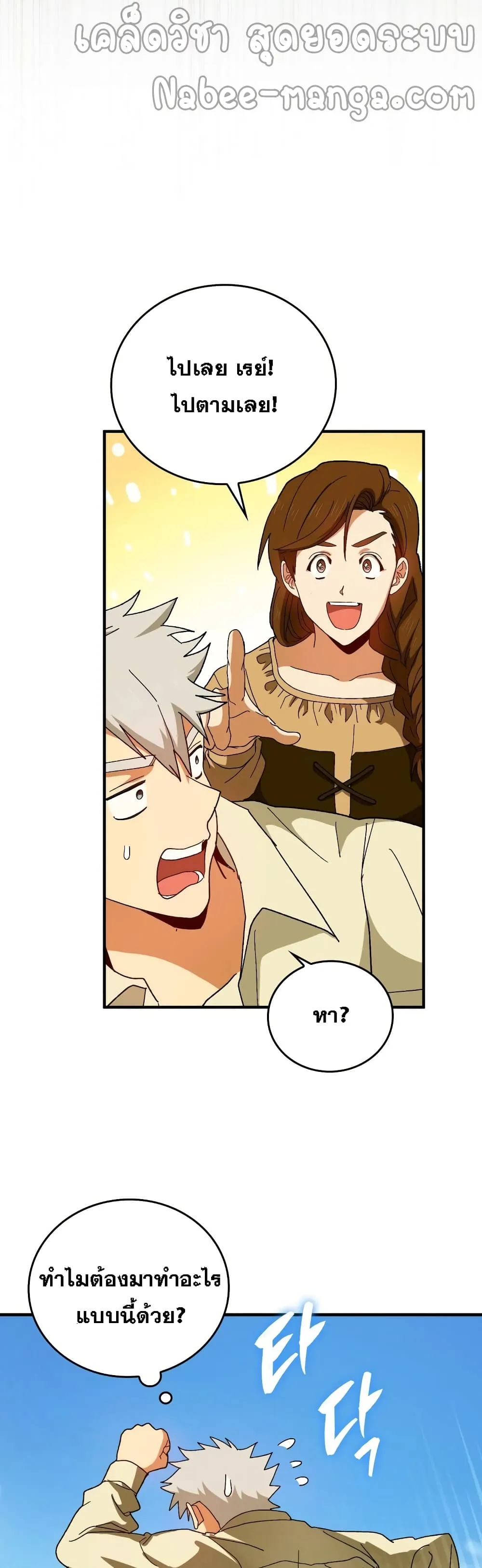 To Hell With Being a Saint, I’m a Doctor ตอนที่ 7 หน้า 18
