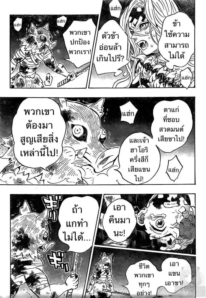 Kimetsu no yaiba ตอนที่ 197 หน้า 10