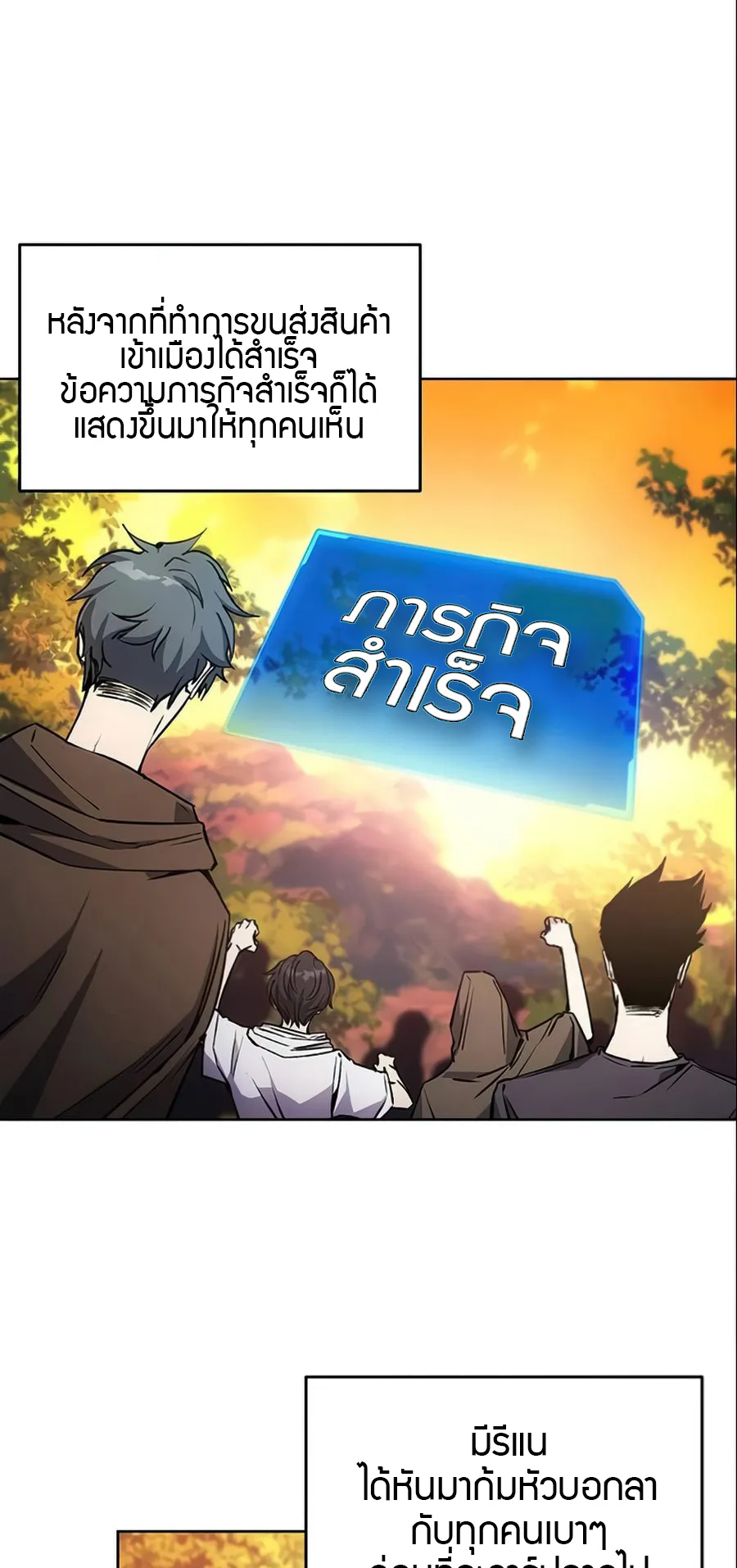 How To Live As a Villain ตอนที่ 13 หน้า 18