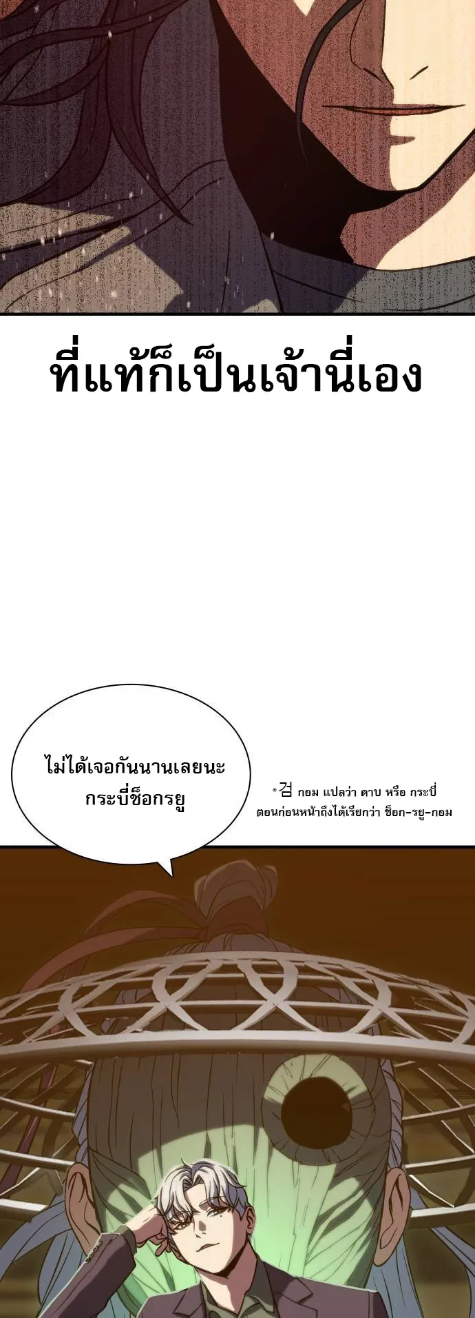 Frozen Warrior ตอนที่ 4 หน้า 5