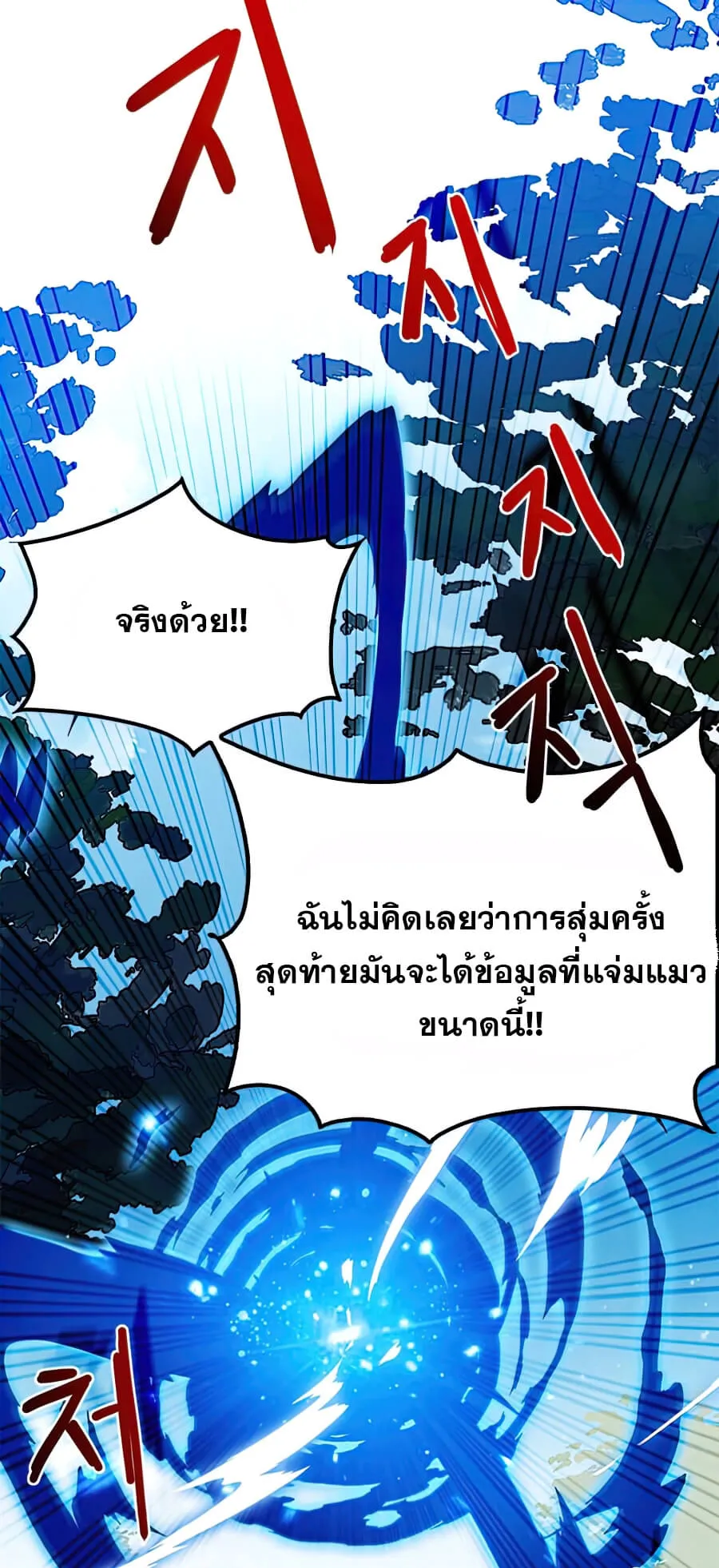 SSS-Class Gacha Hunter ตอนที่ 3 หน้า 30
