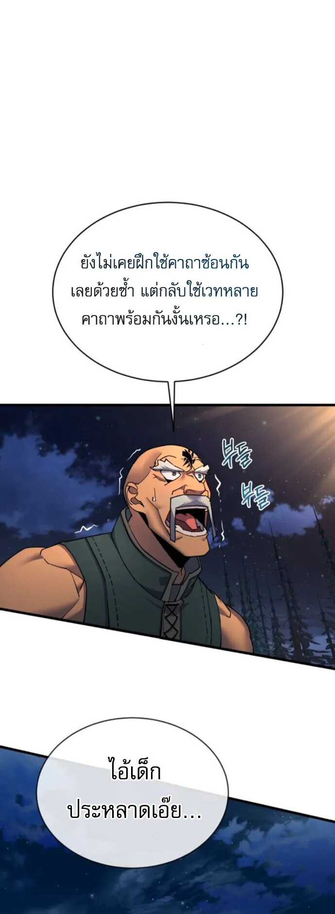 The Genius Mage Who Uses His Fists ตอนที่ 53 หน้า 39