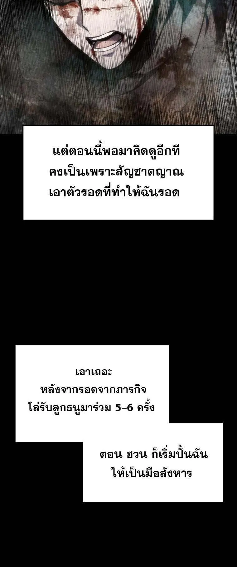 A Dragonslayer’s Peerless Regression ตอนที่ 53 หน้า 59