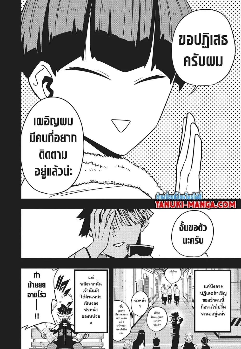 Kaiju no.8 ไคจูหมายเลข 8 ตอนที่ 116 หน้า 6
