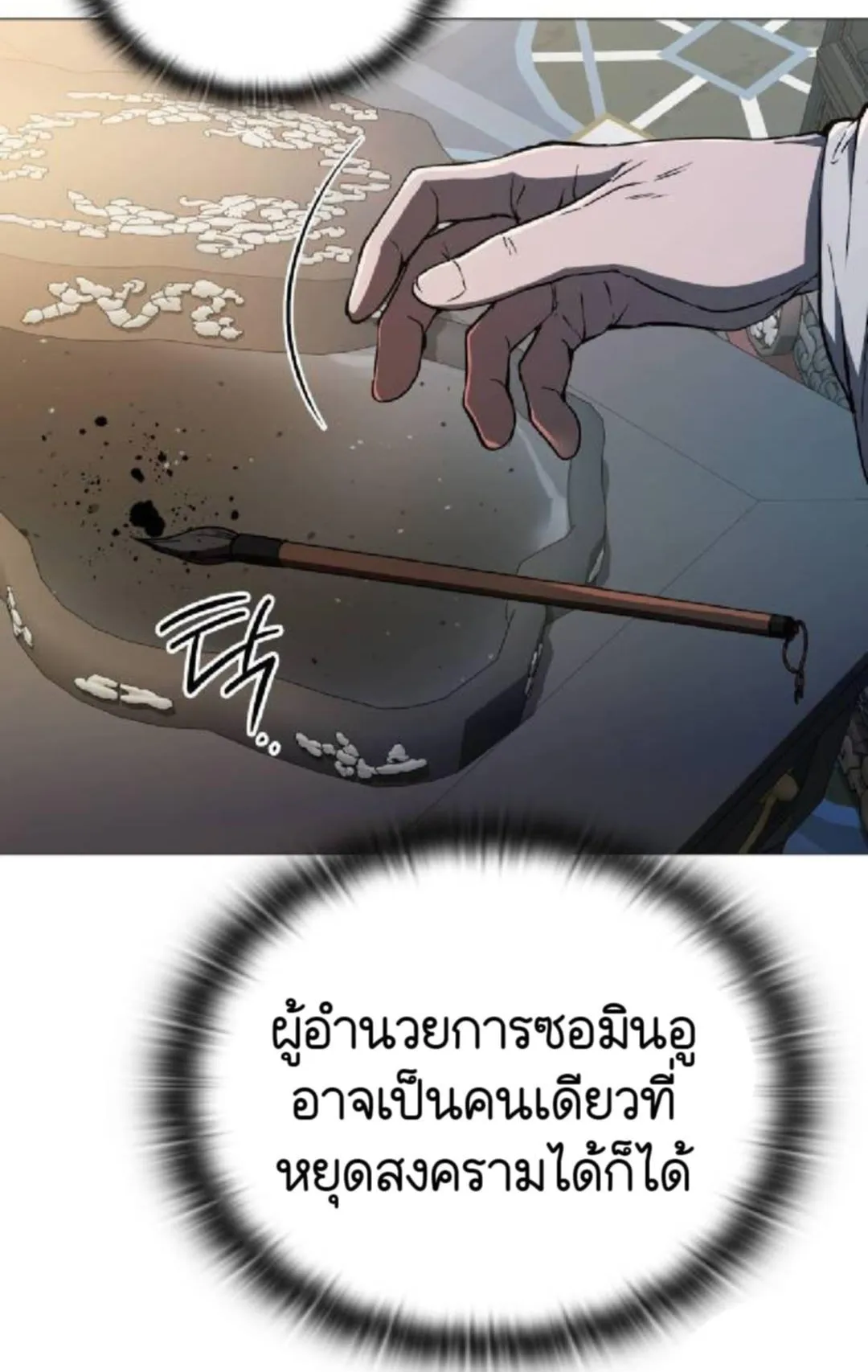 Shinsu Kindergarten ตอนที่ 10 หน้า 24
