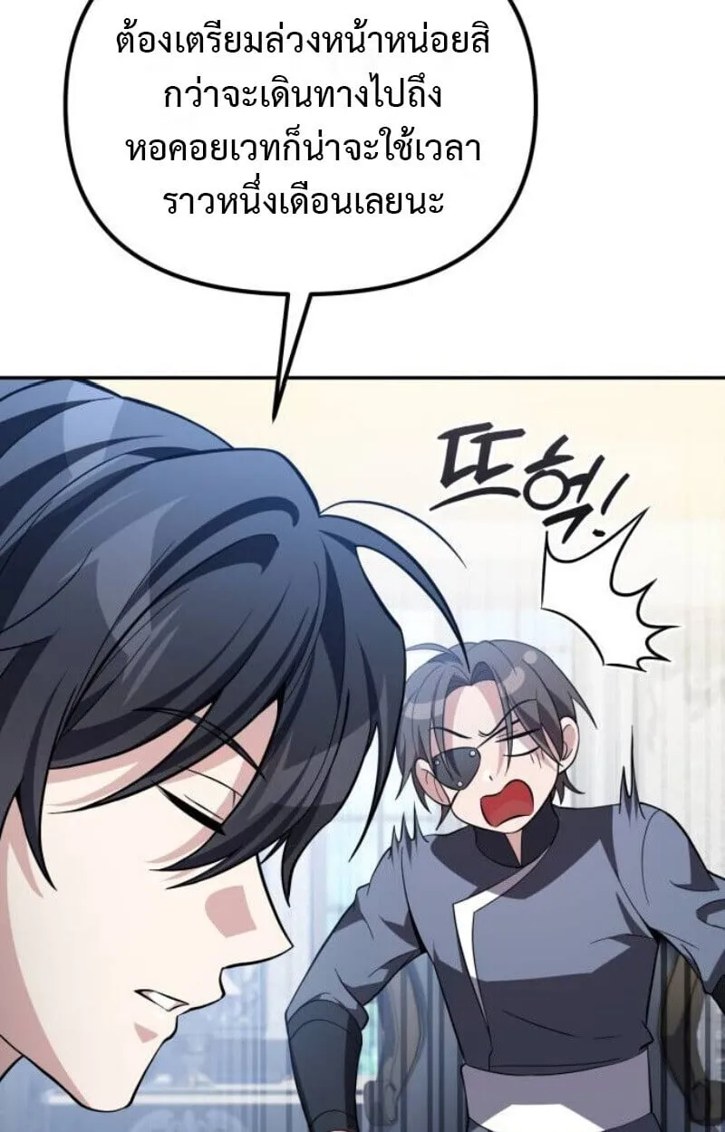 Raising Villains the Right Way ตอนที่ 12 หน้า 12