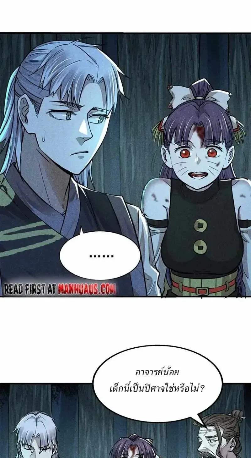Heart Demon ตอนที่ 16 หน้า 17
