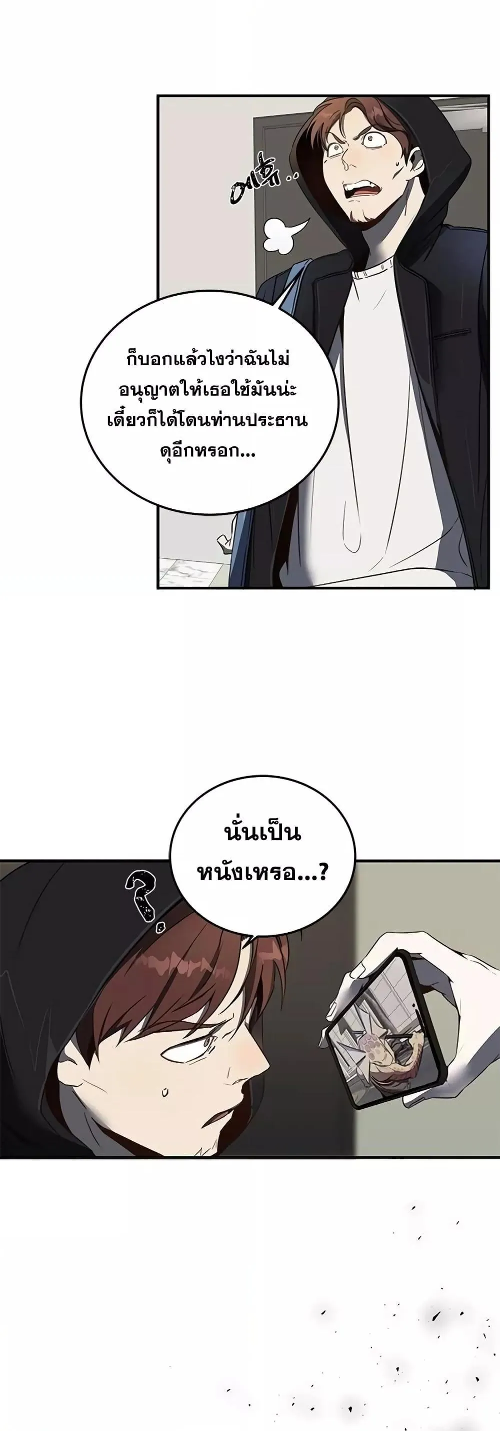 Legendary Ranker’s Comeback ตอนที่ 3 หน้า 24