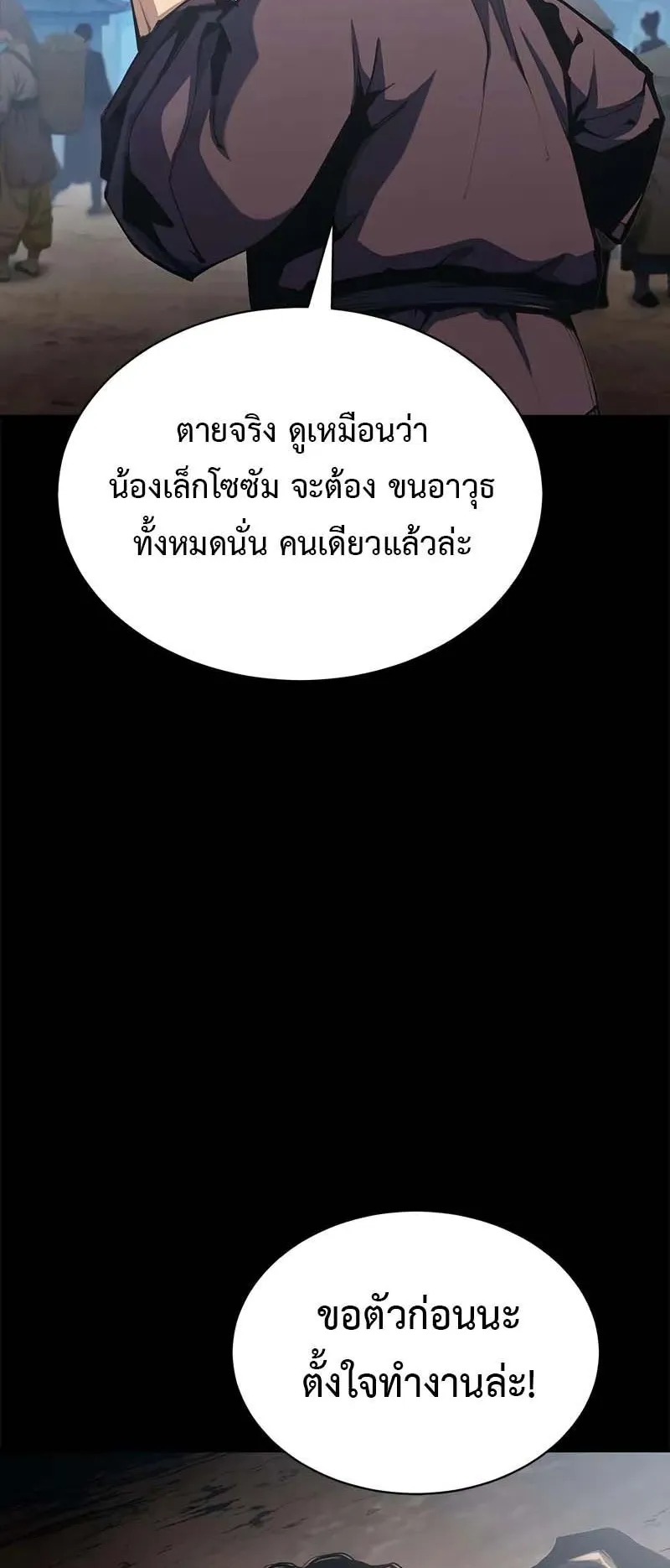 Murim Psychopath ตอนที่ 2 หน้า 24