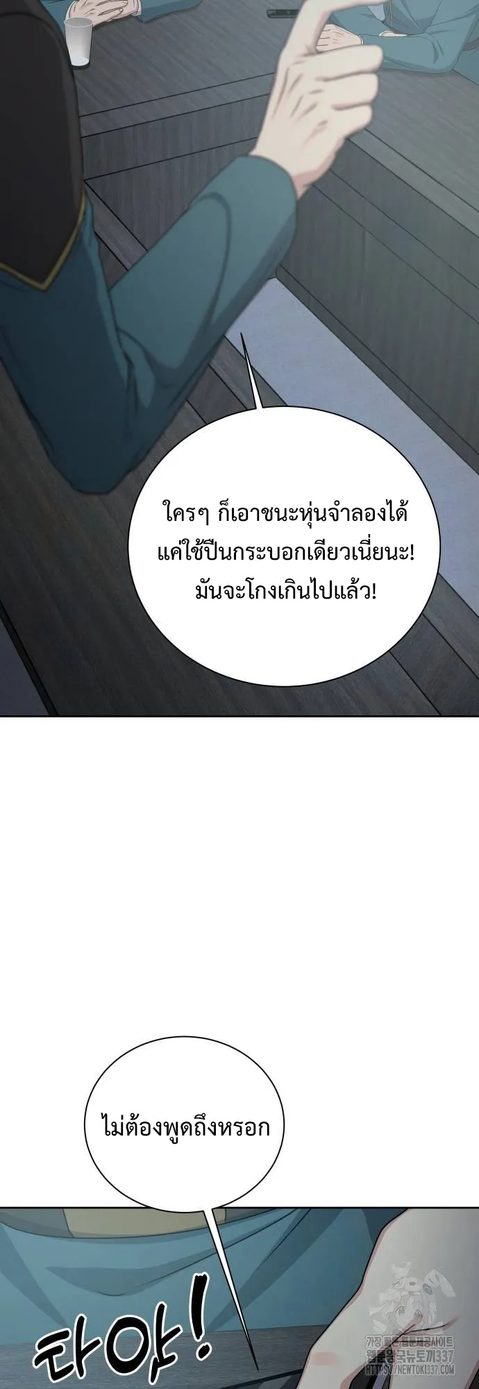 Return of the Genius Player ตอนที่ 4 หน้า 33