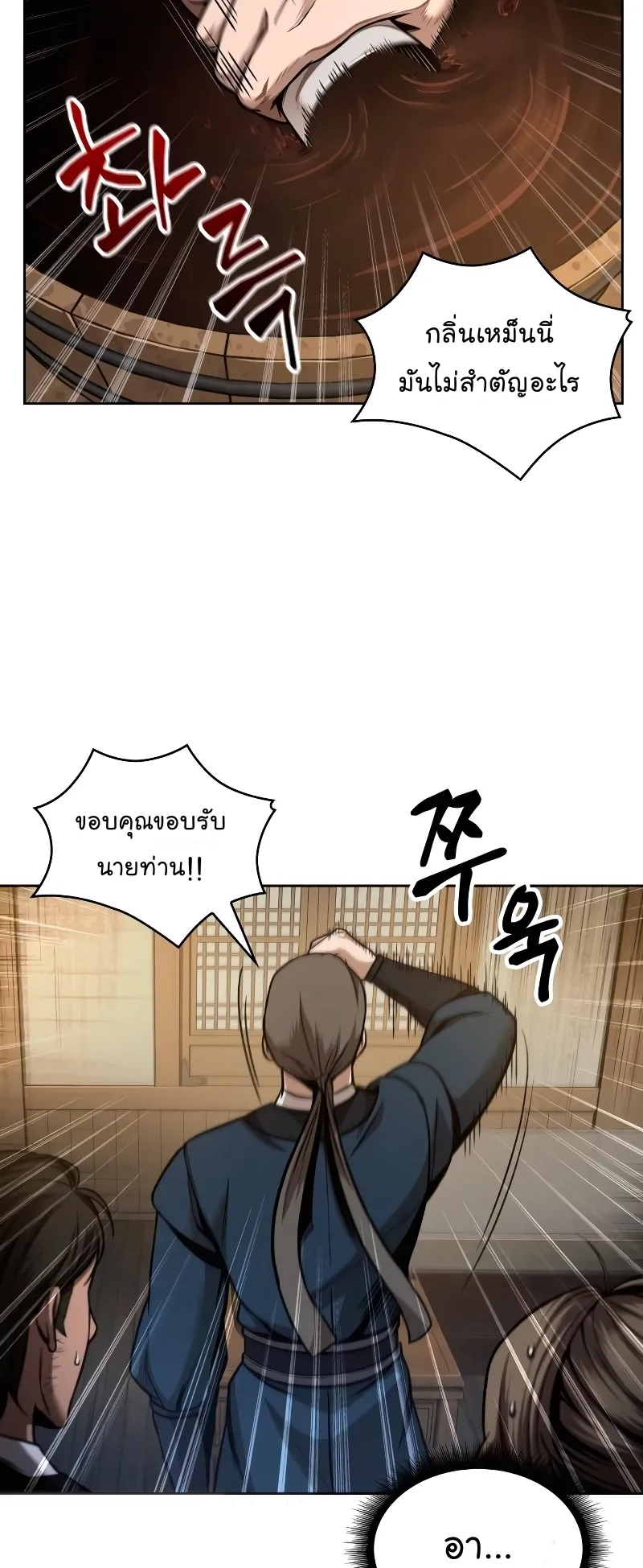 Nano Machine Chapter 78 หน้า 66