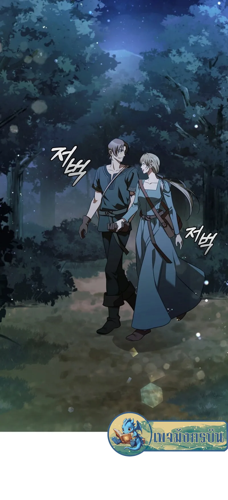 Raising the Princess to Overcome Death ตอนที่ 1 หน้า 99