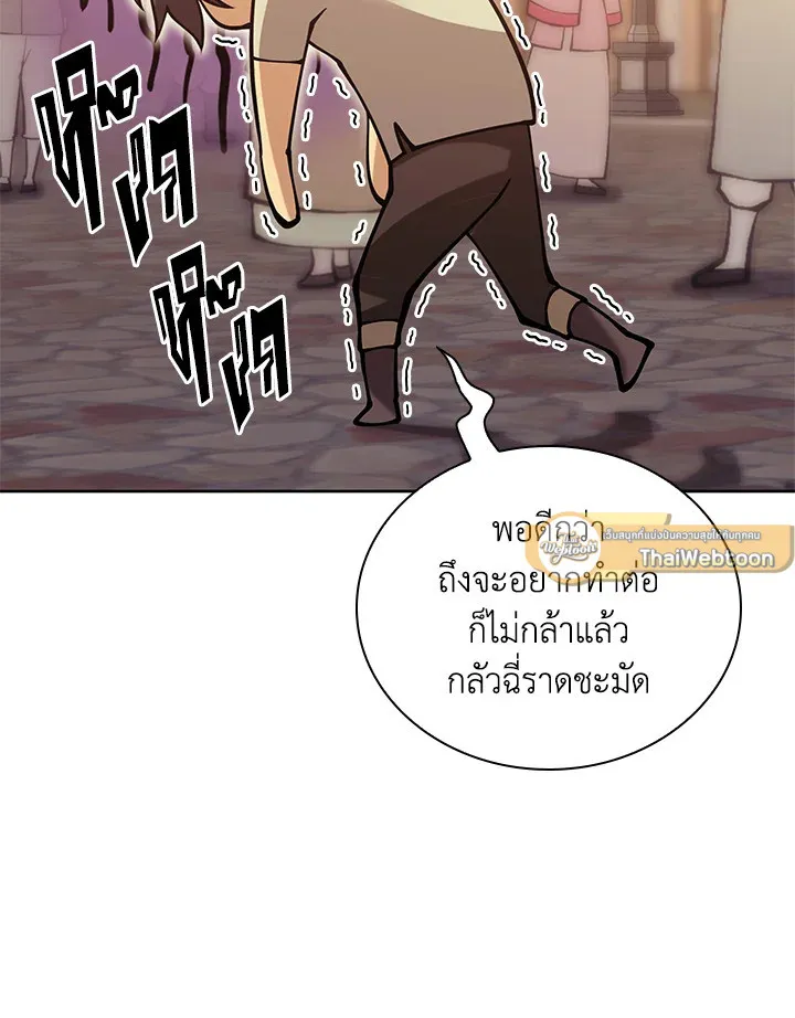 Overgeared ตอนที่ 266 หน้า 181