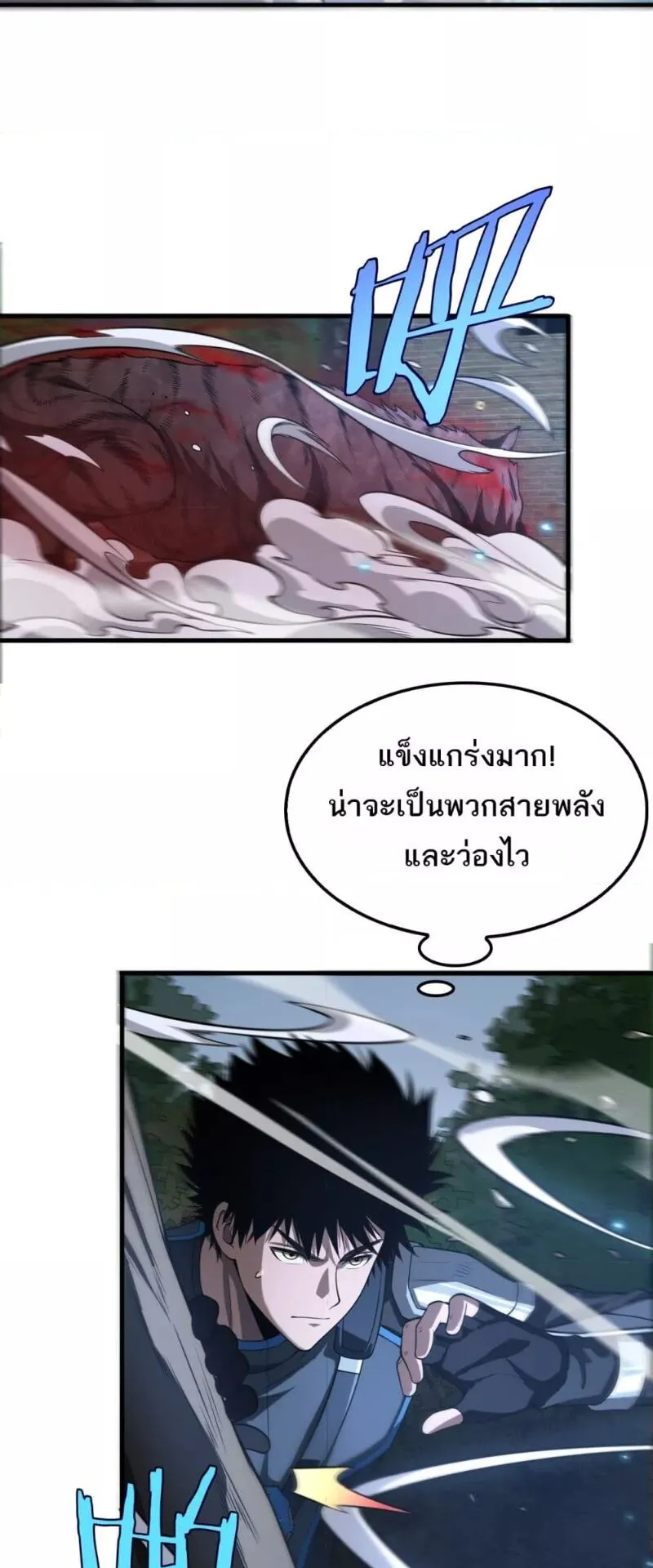 Doomsday Sword God ตอนที่ 13 หน้า 35