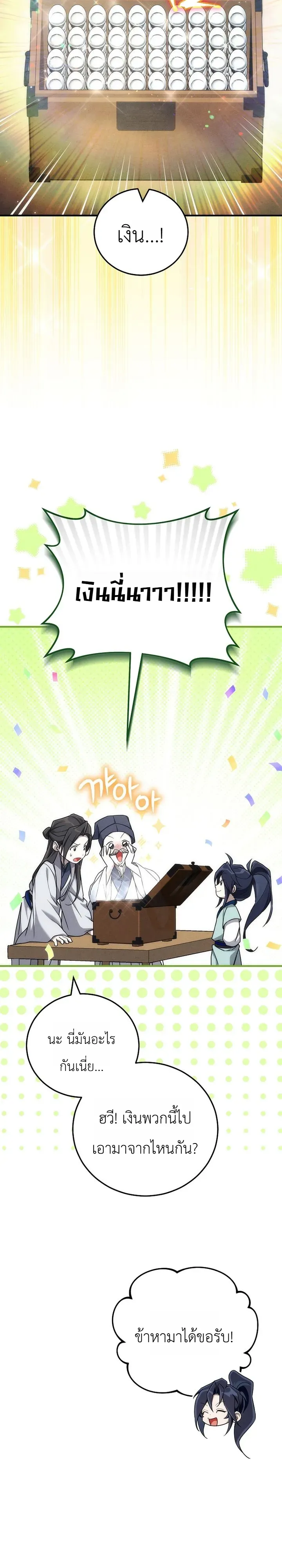 Third-Rate Martial Family Becomes the Best Under Heaven ตอนที่ 7 หน้า 23