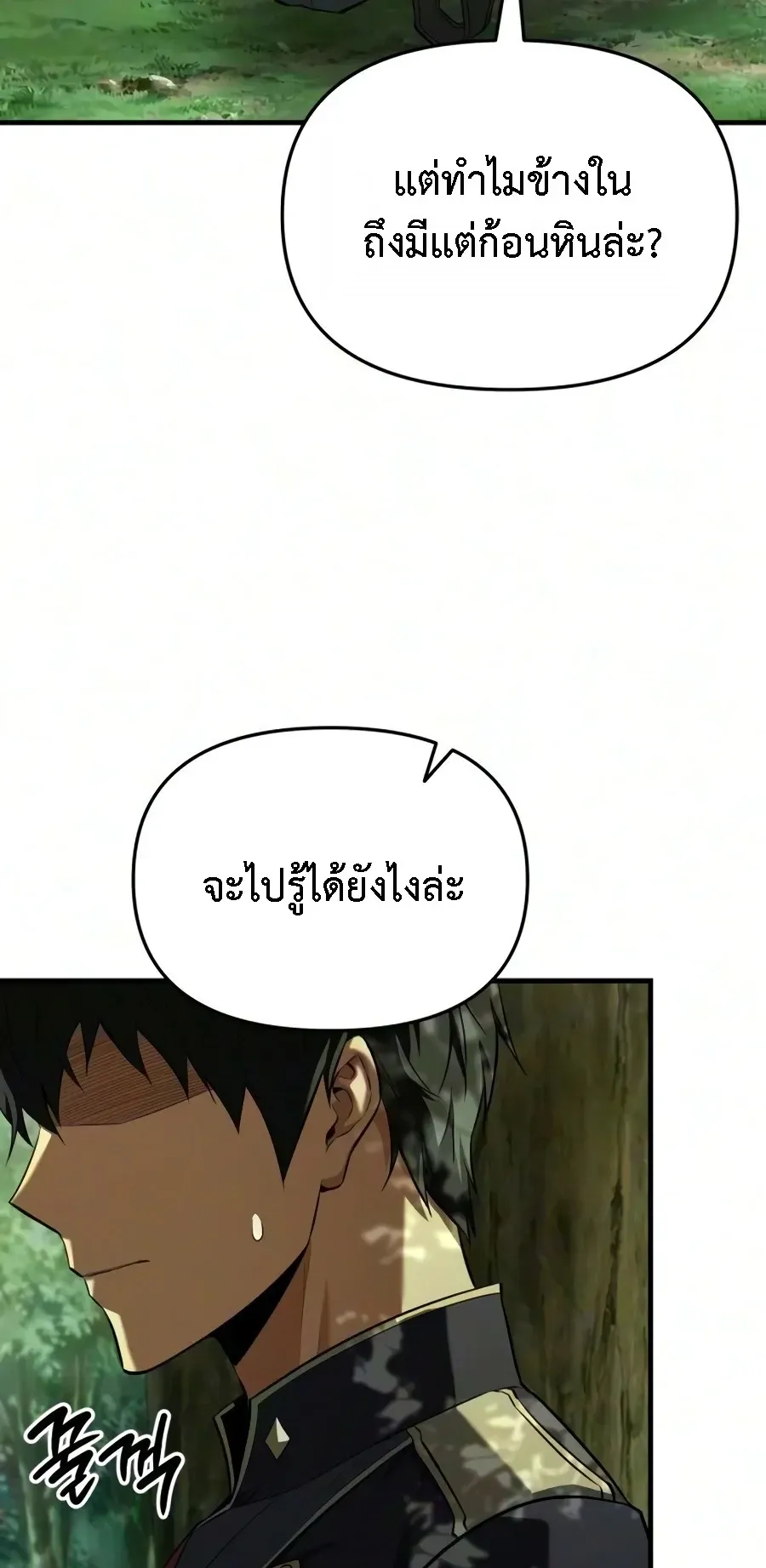 The Seventh Prince Wants to Bail ตอนที่ 5 หน้า 69