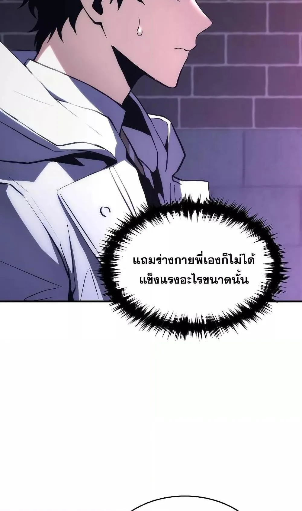 The Max-Level Player 100th Regression ตอนที่ 5 หน้า 134