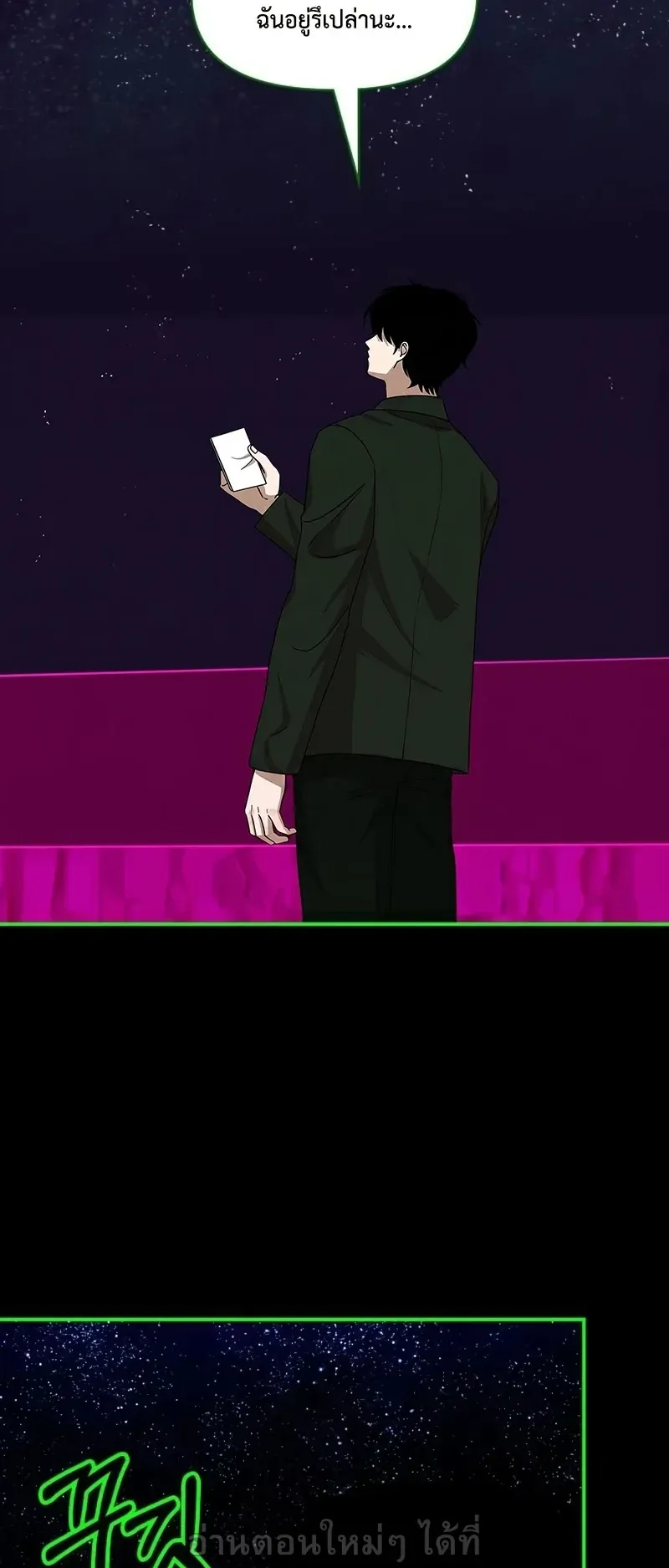 I Was Immediately Mistaken for a Monster Genius Actor ตอนที่ 106 หน้า 27