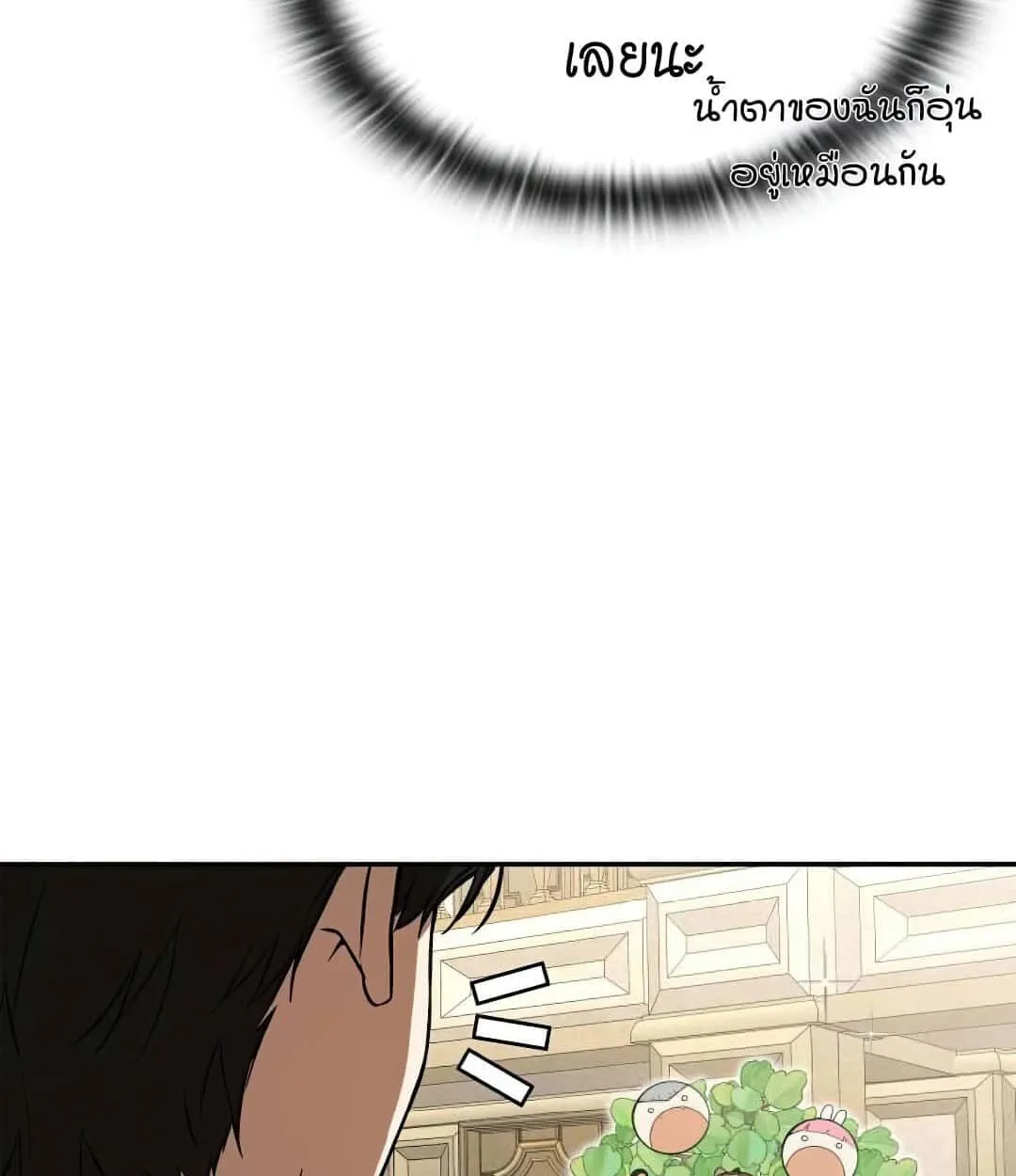 Shinsu Kindergarten ตอนที่ 24 หน้า 51