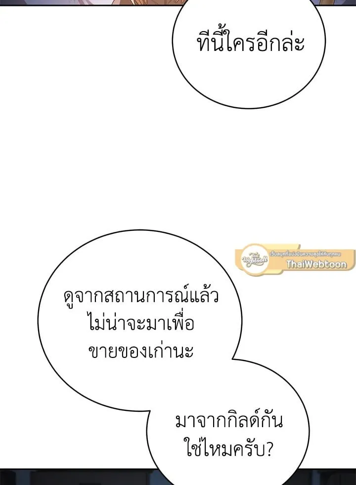 My Insanely Competent Underlings ตอนที่ 3 หน้า 98