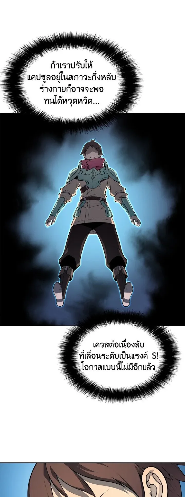 Overgeared ตอนที่ 19 หน้า 57