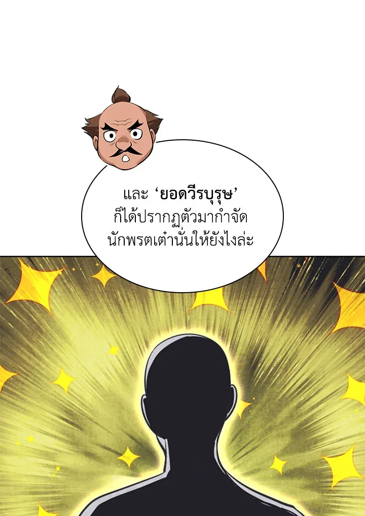 Overgeared ตอนที่ 254 หน้า 96