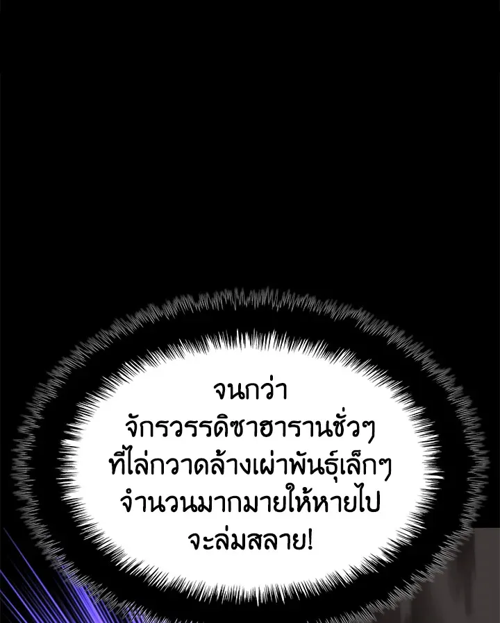 Overgeared ตอนที่ 152 หน้า 27