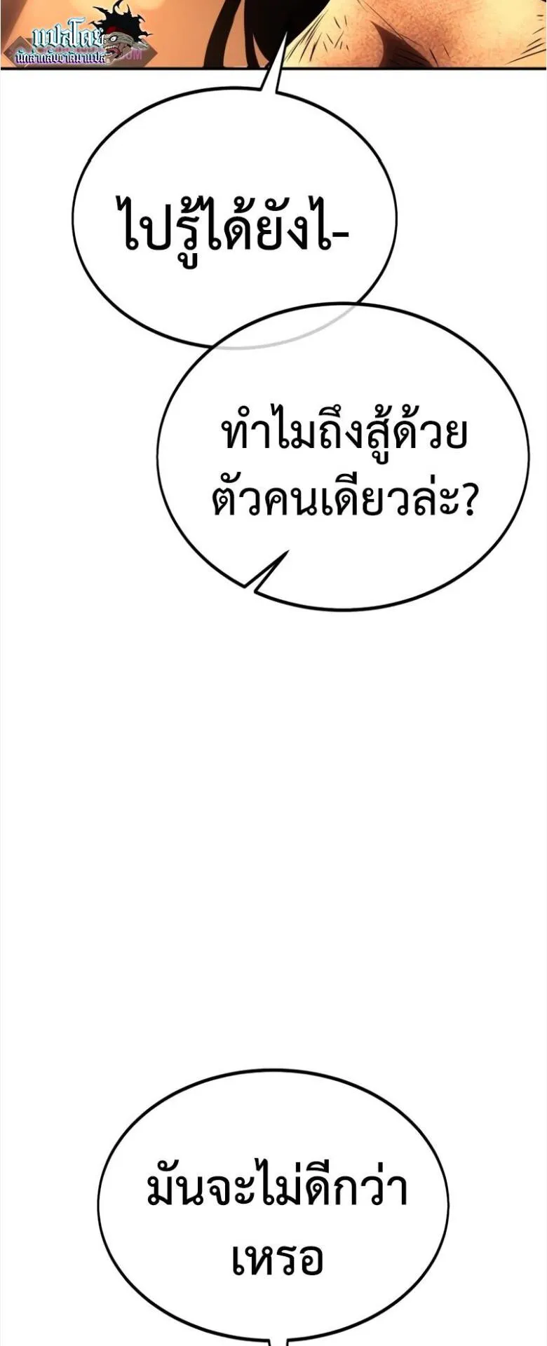 I Killed an Academy Player ตอนที่ 32 หน้า 143