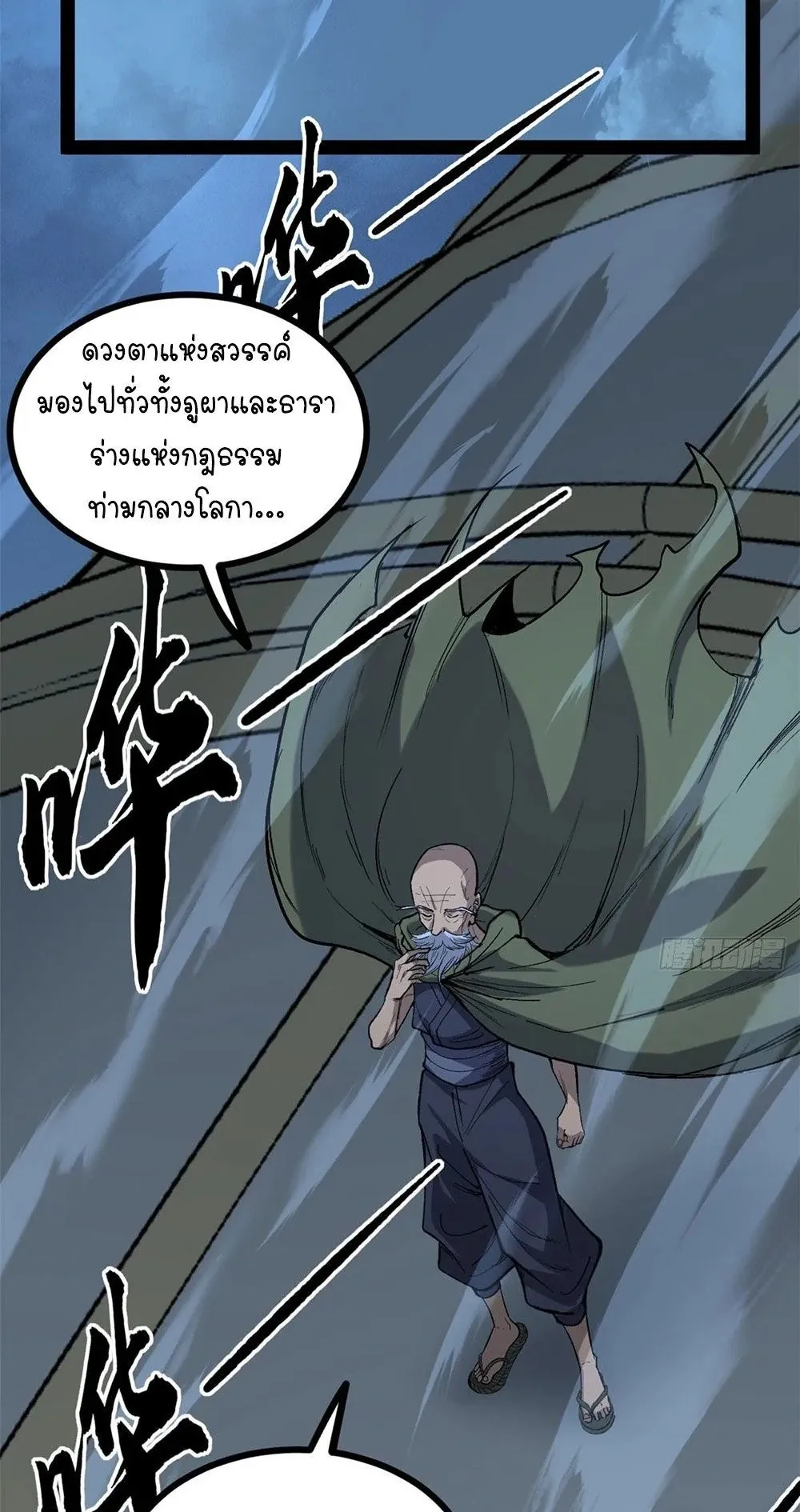 Gatekeeper of the Boundless Worlds ตอนที่ 67 หน้า 38