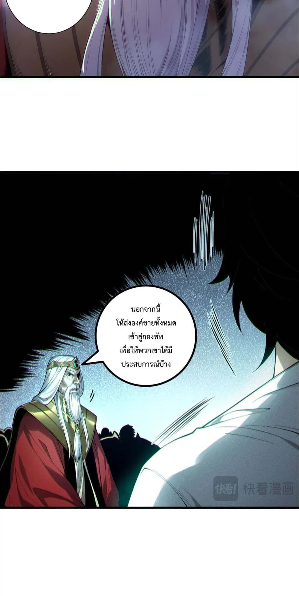 Disastrous Necromancer ตอนที่ 175 หน้า 6