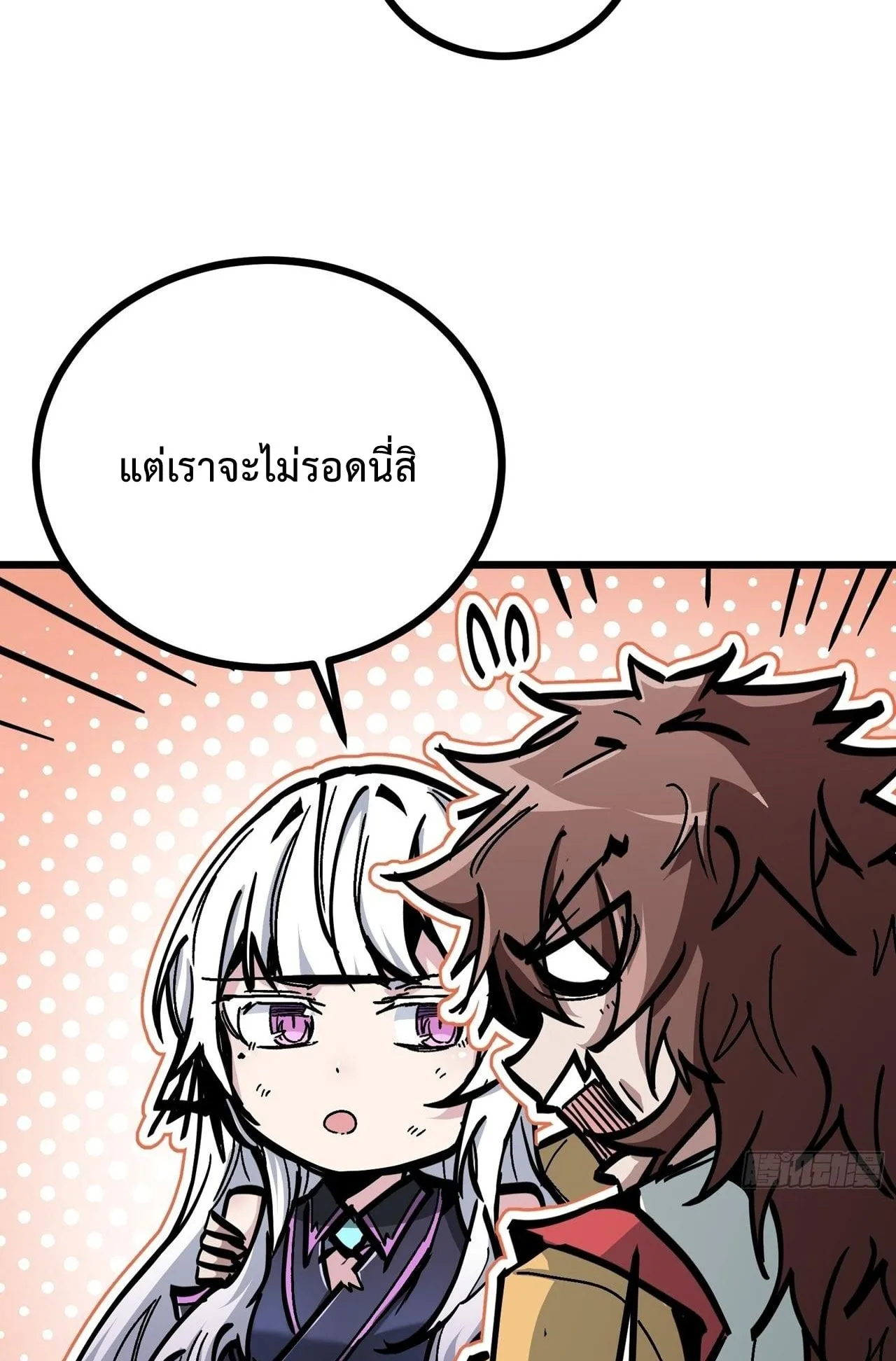 Immortal Fairy, Please Listen to My Explanation ตอนที่ 9 หน้า 30