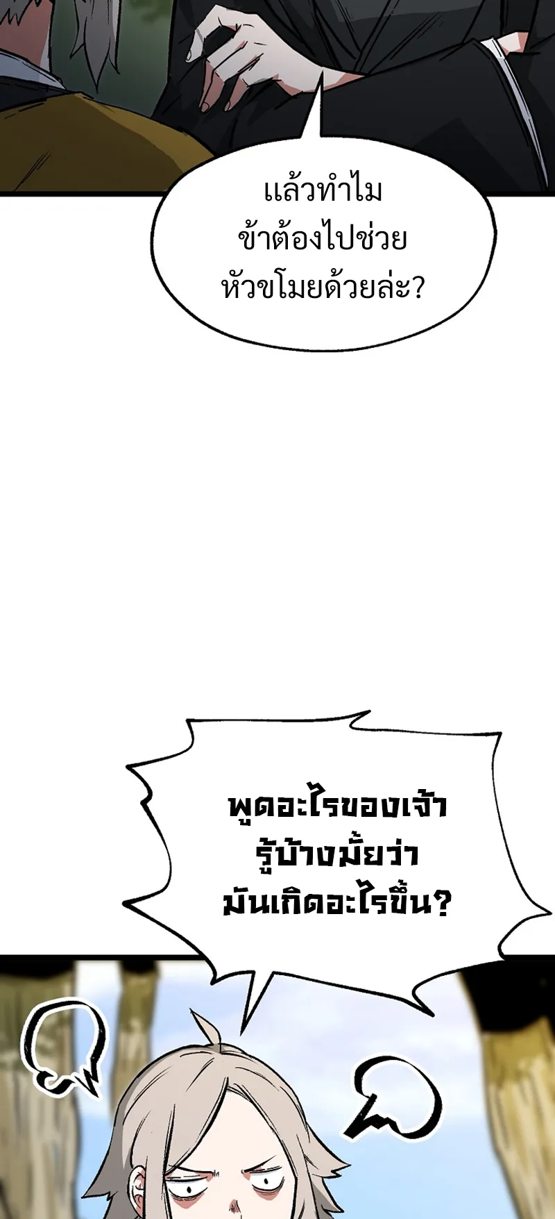 Kangho Apocalypse ตอนที่ 4 หน้า 78