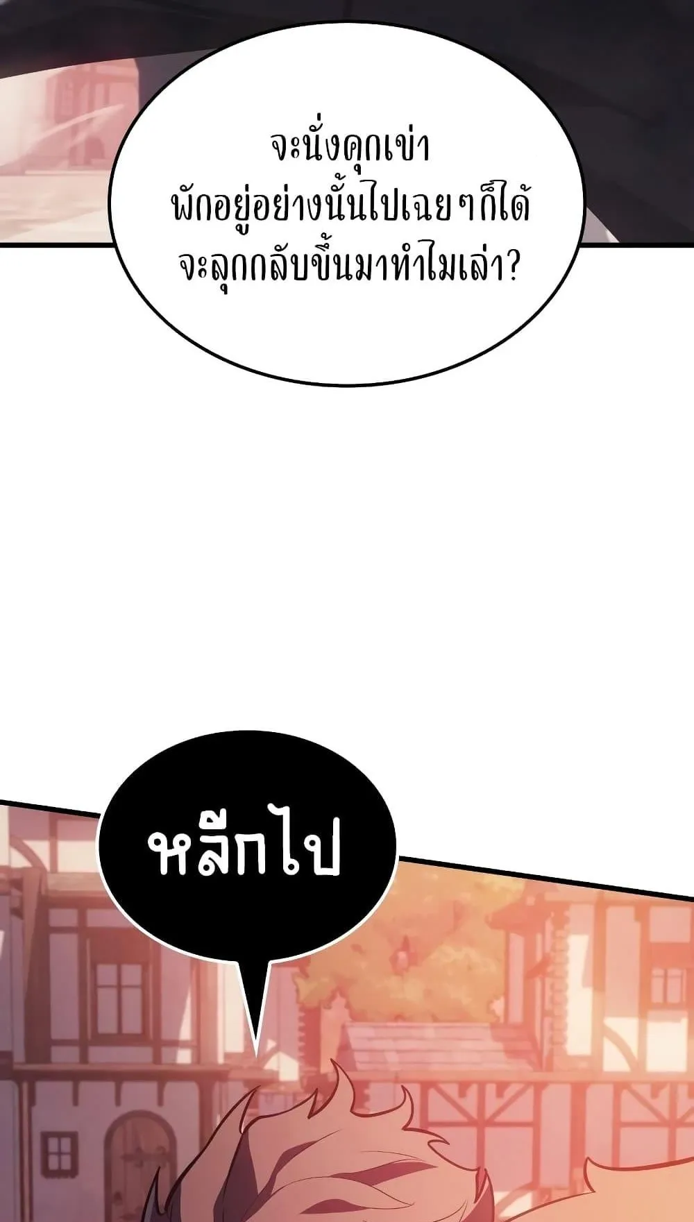 Ice Lord ตอนที่ 7 หน้า 130